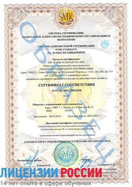 Образец сертификата соответствия Нижневартовск Сертификат ISO 9001